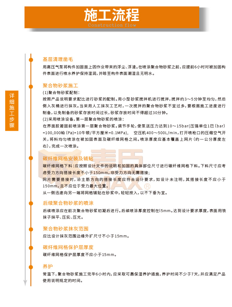 碳纤维网格布的施工流程