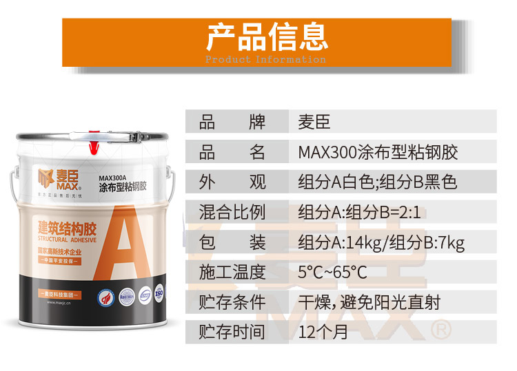 涂布型粘钢胶产品图