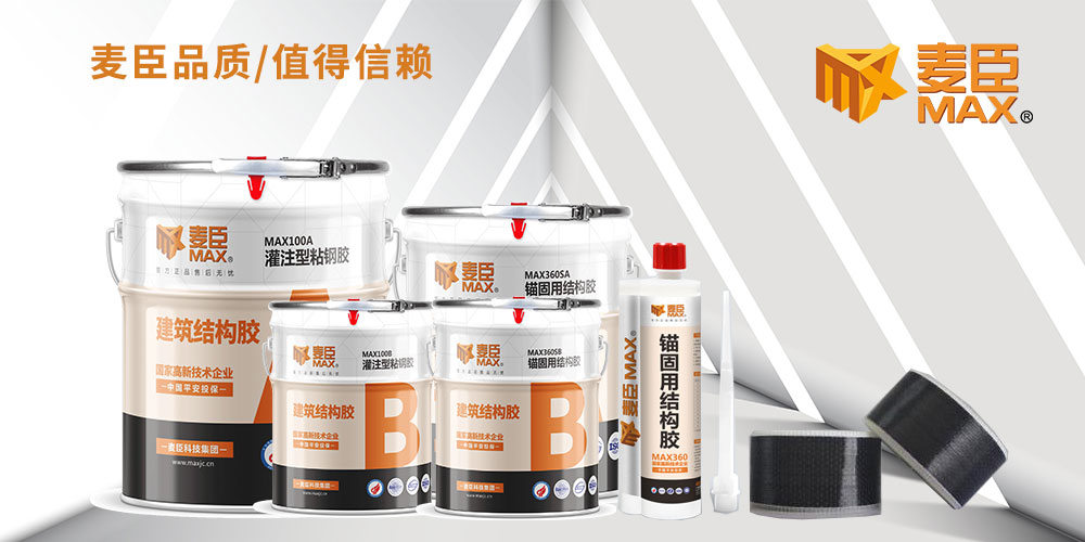 麦臣灌注型粘钢胶,粘钢胶,灌钢胶厂家供应,植筋胶厂家，植筋胶批发，植筋胶价格，植筋胶采购，广州植筋胶，麦臣植筋胶厂家，碳安博站·官方版网站登录入口-安博(中国)
厂家，碳布厂家，碳布胶厂家，固化剂厂家