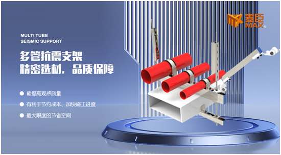 抗震支架厂家，广东抗震支架，麦臣抗震支架，消防抗震支架厂家