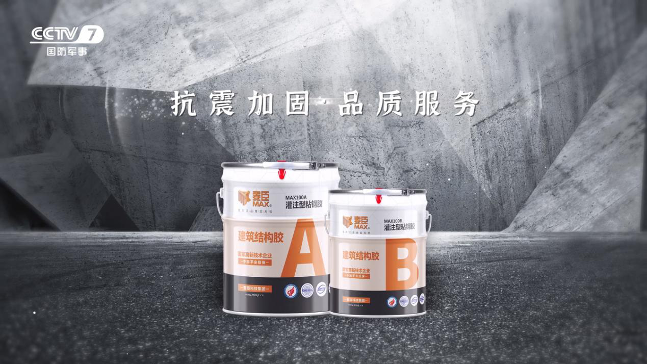 麦臣科技集团，麦臣粘钢胶厂家，麦臣植筋胶，麦臣加固材料品牌，麦臣建筑加固材料厂家，麦臣抗震支架厂家，麦臣碳纤维材料厂家