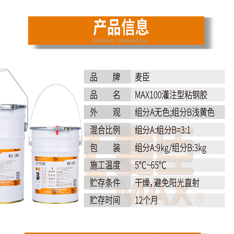 麦臣植筋胶厂家