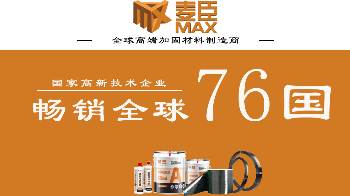 麦臣植筋胶厂家