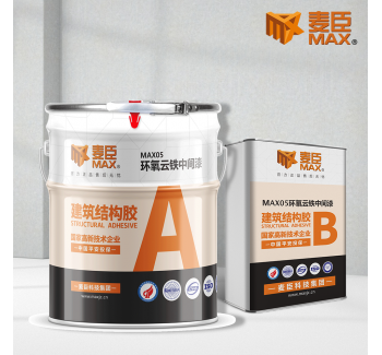 MAX05环氧云铁中间漆