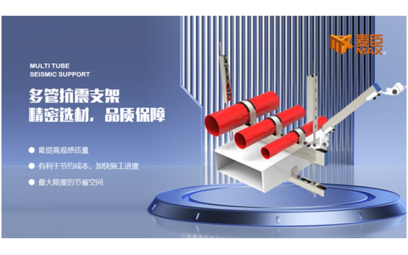 什么是抗震支架？抗震支架的用途？