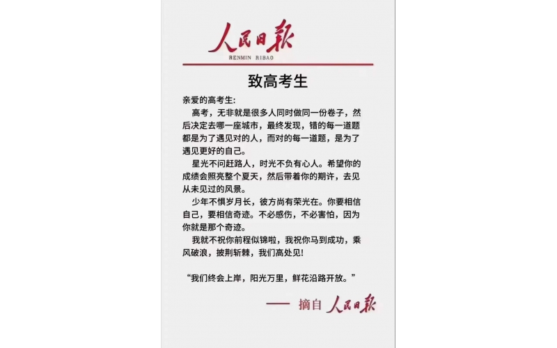 麦臣祝所有考生旗开得胜！