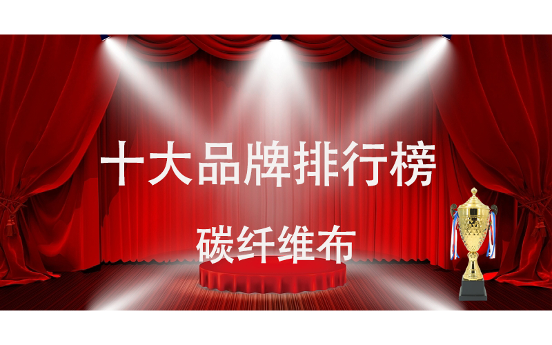 十大碳安博站·官方版网站登录入口-安博(中国)
品牌排行榜